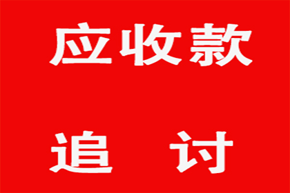 成功为服装设计师王小姐讨回50万设计费